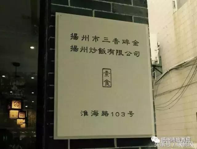 扬州清心斋素食餐厅地址,全国有名的素食餐厅