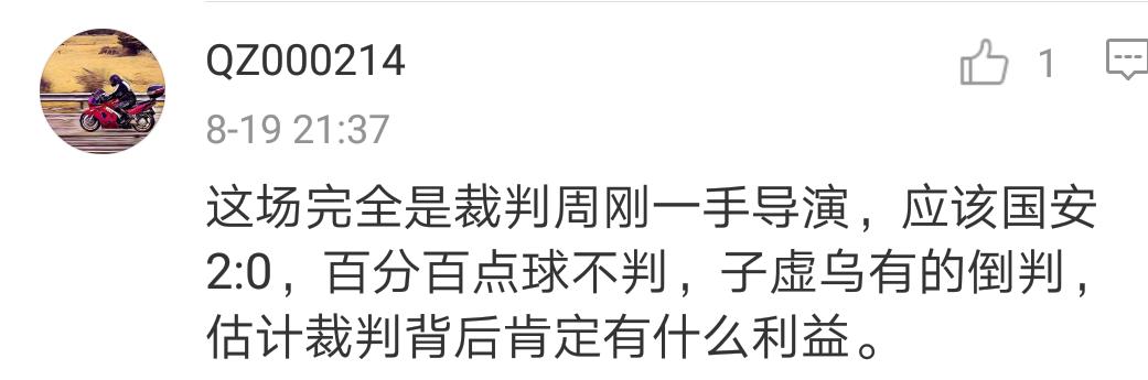 国安被反绝杀北京球迷反应,国安足协杯失利后球迷的表现