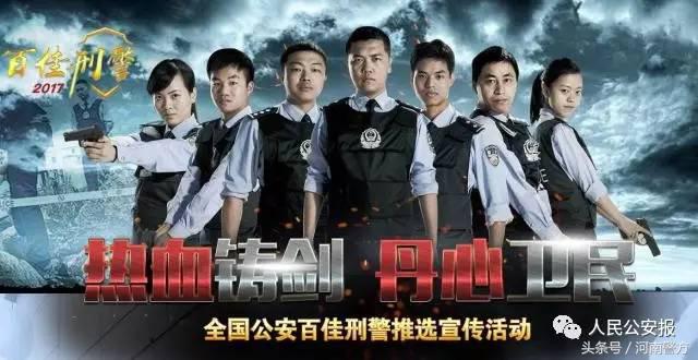 2020第二届百佳刑警评选活动,首届全国公安百佳刑警推选