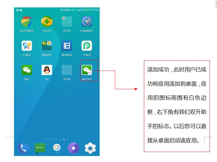 双开助手和分身大师,双开助手全屏