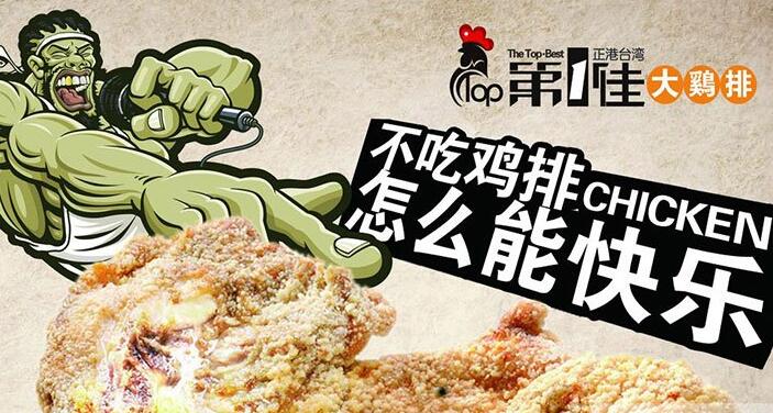 第一佳大鸡排现成品,第一佳大鸡排价目表