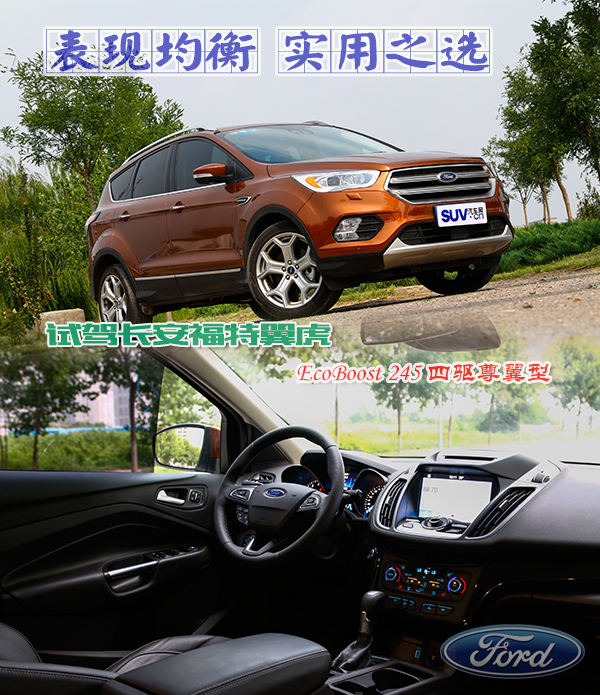 全新福特翼虎试驾,长安福特翼虎深度评测