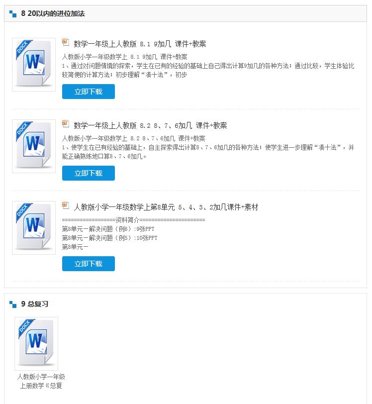 最新人教版一年级数学课件全套,一年级数学找规律课件
