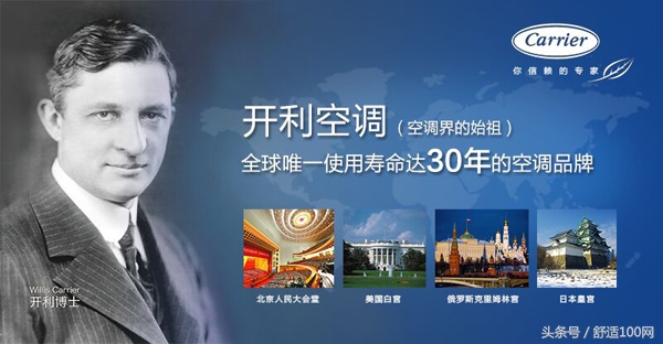 开利,一个久远且深刻的空调故事