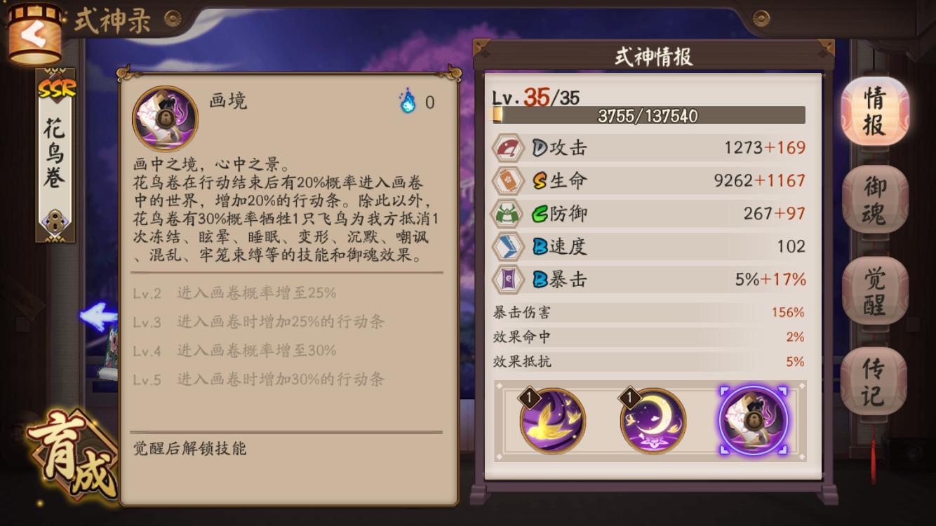 阴阳师sp花鸟卷值得养吗,阴阳师花鸟卷值不值得养