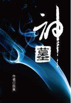 网络文学有什么好玩的小说,网络经典小说有哪些