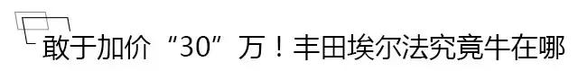 全球唯一敢加价40万的日本车，据说只有坐这车才算“圈里人”？