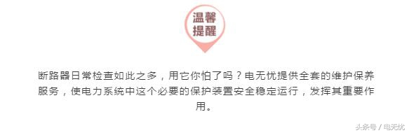 史上最全断路器干货,竟然不收藏!