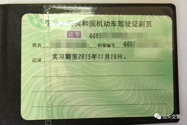 2020年汕头市驾驶证换证规定,汕头驾驶证到期更换