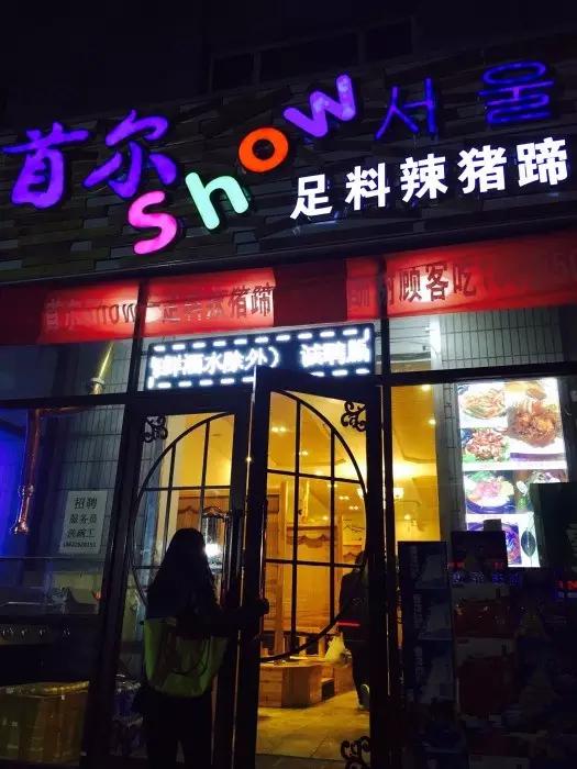 思密达最爱的“奖忠洞猪蹄”现身西湖道‼