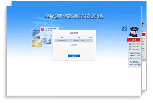 天津城市卡可以网上退钱吗,天津城市卡办理需要身份证吗