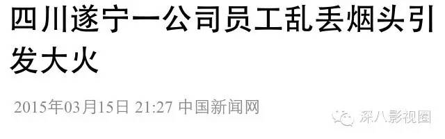 欧巴乱扔烟头,真的不只是砸到花花草草的小问题哟