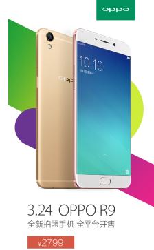 oppor9刚上架时的价格,oppor9什么时候开售