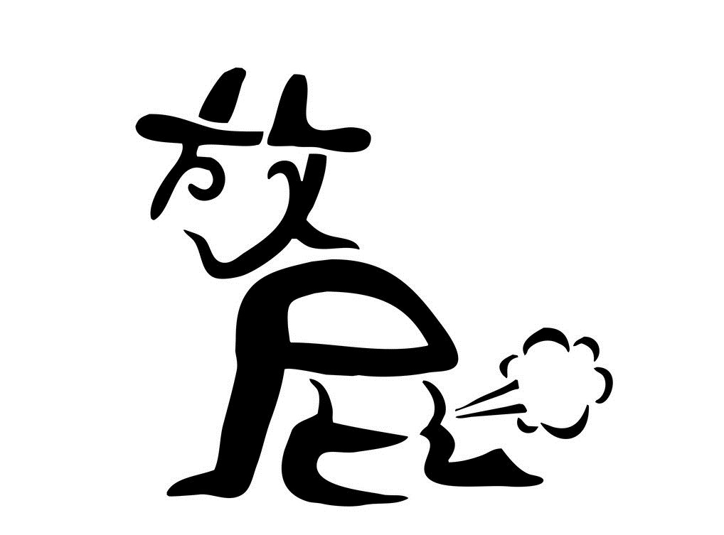 总是放屁的人会有人喜欢吗,总是放屁的人肠胃有问题吗