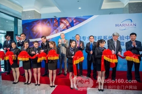 HARMANPRO全球首个体验中心上海揭幕