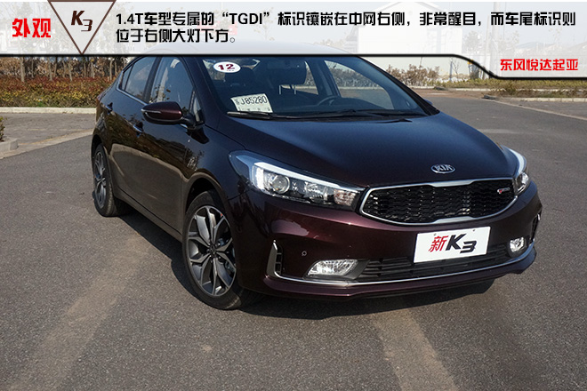 “芯”动力新生活起亚新K3树立C2级别新标杆