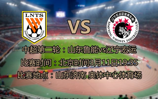 2017辽足vs上港,苏宁发客战鲁能海报