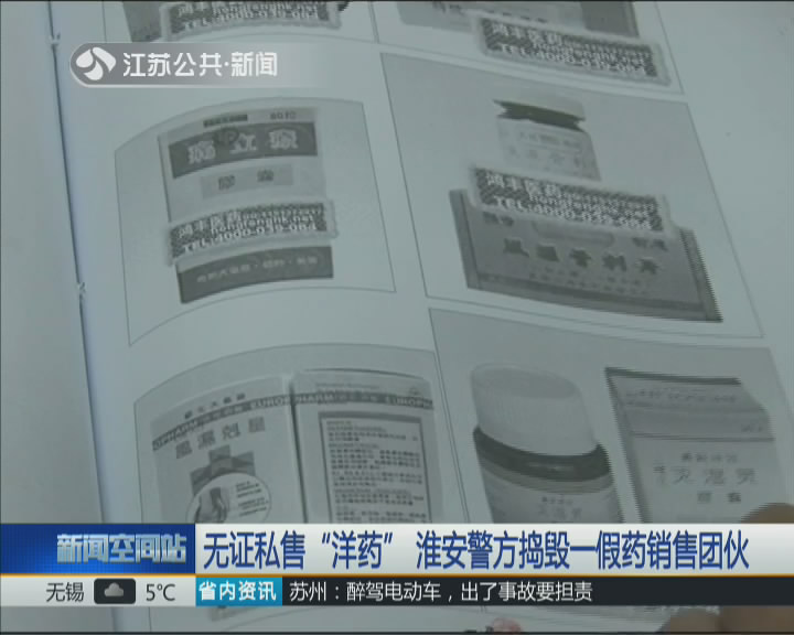 男子非法卖药,男子非法售卖药品