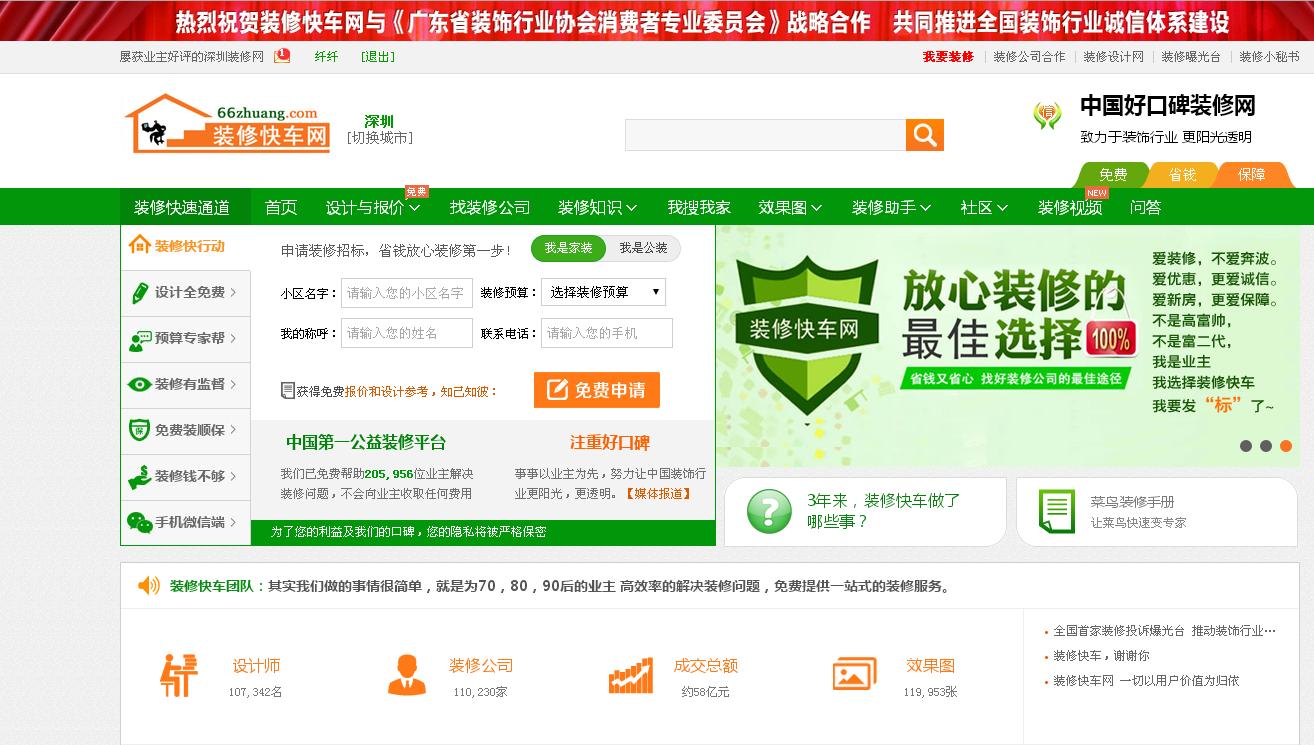 装修快车网和土巴兔哪个好,齐家网和土巴兔轻松装