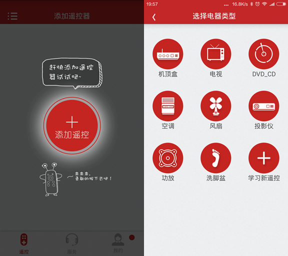 不需要红外头的手机遥控器app,旧手机加红外接头秒变万能遥控器