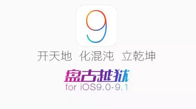ios9.1完美越狱下载微信,ios8.1.4越狱详细步骤