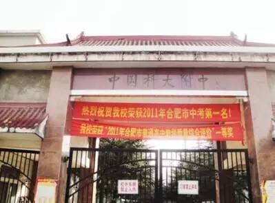 合肥排名前10的小学、初中、高中、大学全在这了,以后孩子就上这些学校!