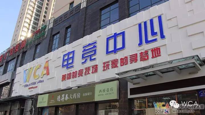 wca电竞招生,wca电竞银川总部