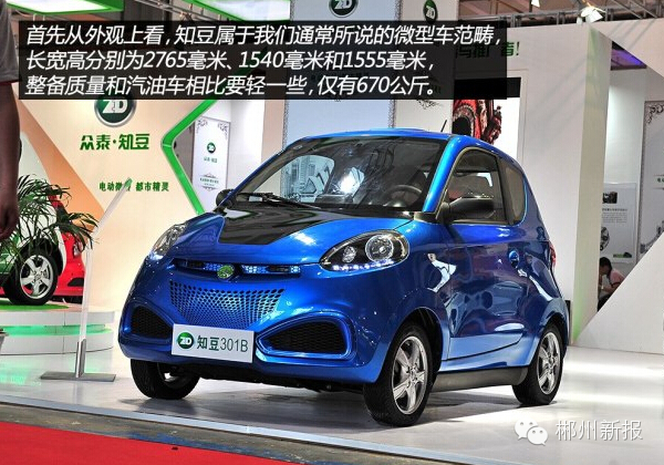 众泰汽车知豆价格,众泰新能源知豆