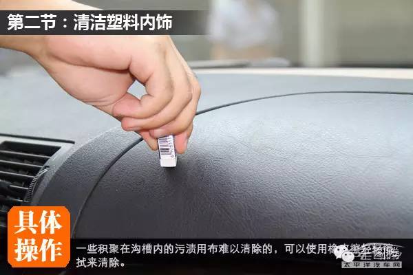手把手教你清洗汽车内饰,汽车内饰顽固污渍怎么清洗