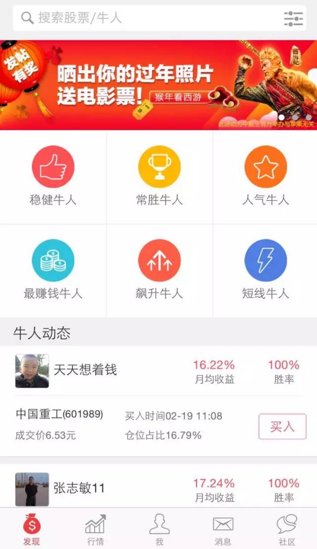 友个号|深度股票类App到底能不能帮股民赚钱？从雪球和牛股王的产品发展路径说开去