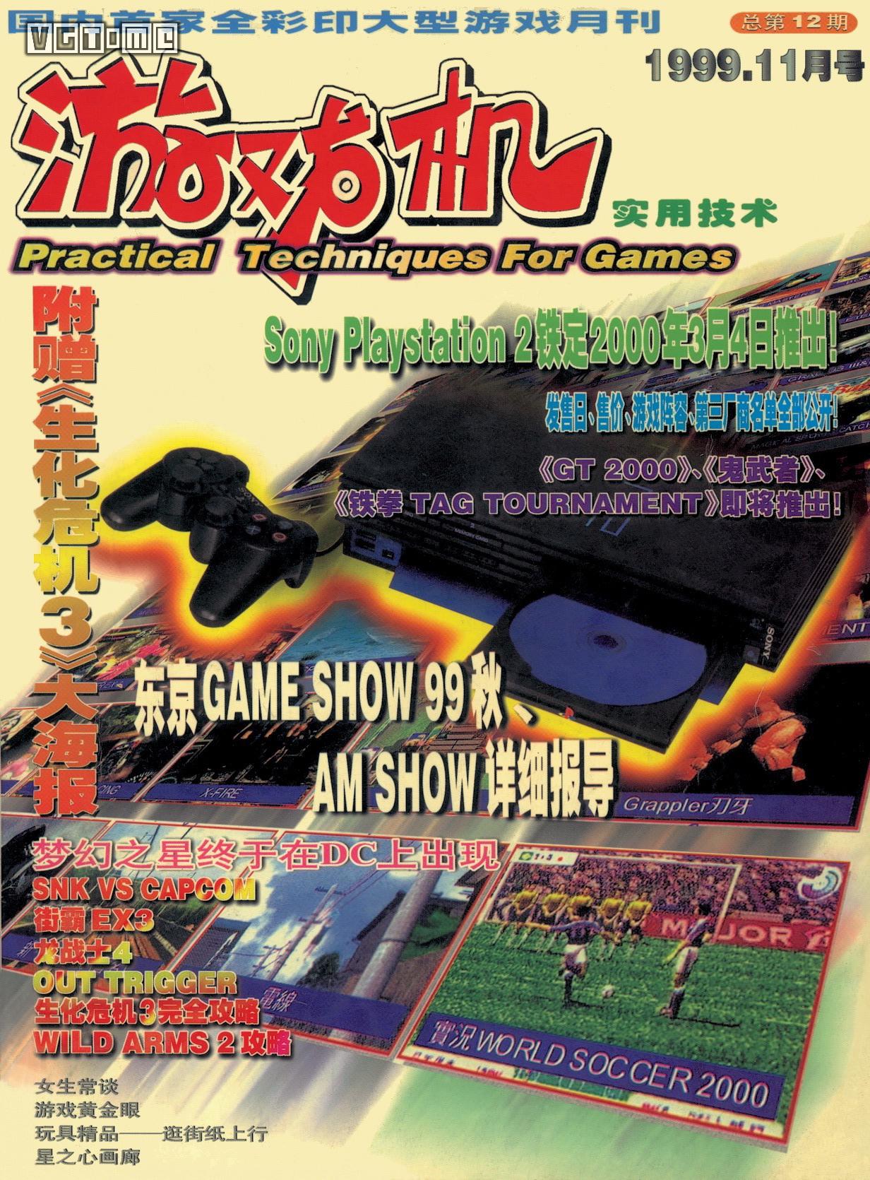 VG圆桌会我与PS2的故事