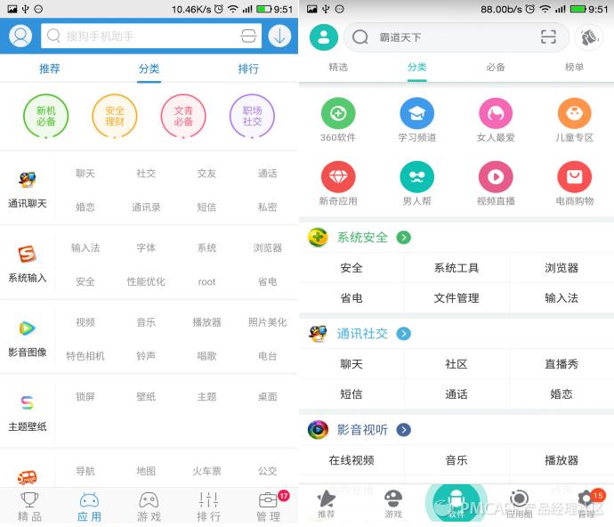 应用分发大战硝烟下的一枚完卵——搜狗手机助手产品分析