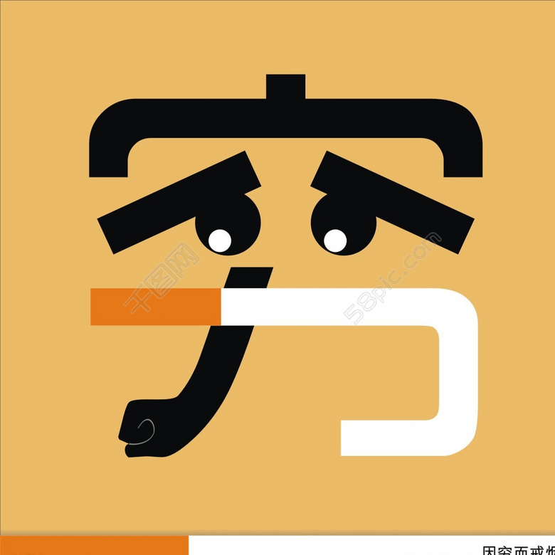 穷到底是一件可怕的事吗,穷是一件很可怕的事