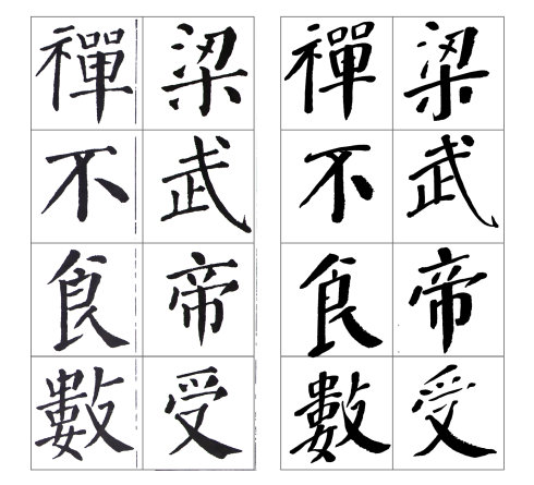 颜勤礼碑谁临得最好,颜真卿颜勤礼碑高清图大字