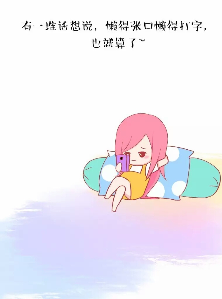 中了5条以上说明你有点儿自卑,中了五条以上就说明你很孤独