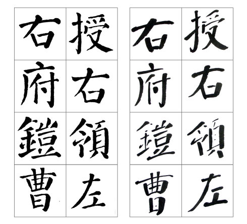 颜勤礼碑四条屏高清大图,颜真卿勤礼碑高清大图讲解