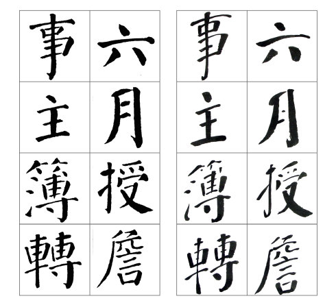 颜勤礼碑四条屏高清大图,颜真卿勤礼碑高清大图讲解