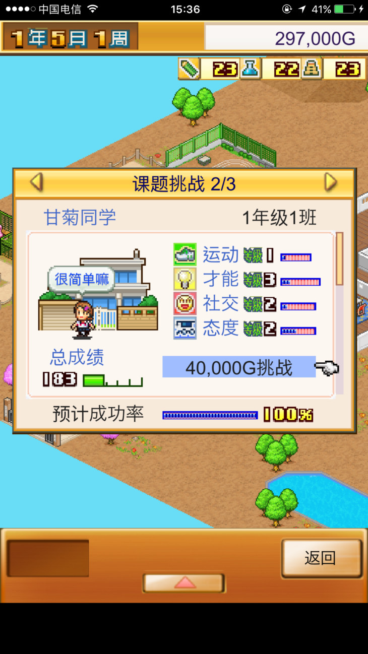 口袋学院物语1如何升级学校,口袋学院物语1怎么玩的