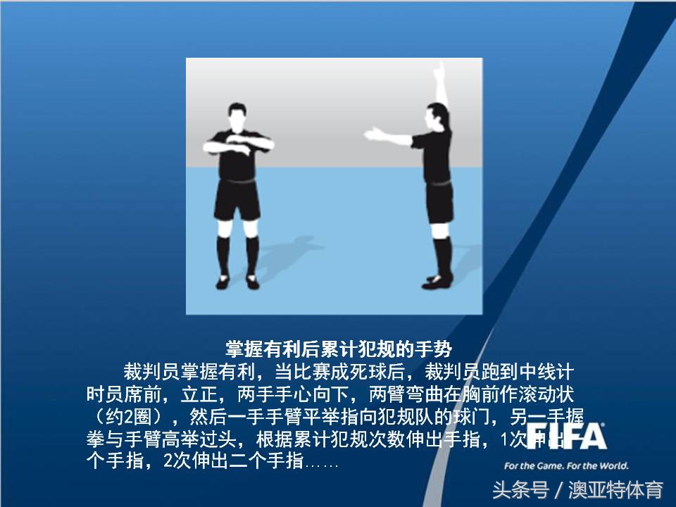 五人制足球比赛裁判计分表,五人制裁判哨声及手势视频