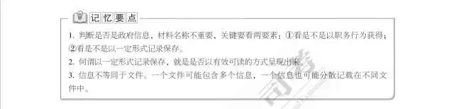 行政法法考重点,行政法大司考知识点