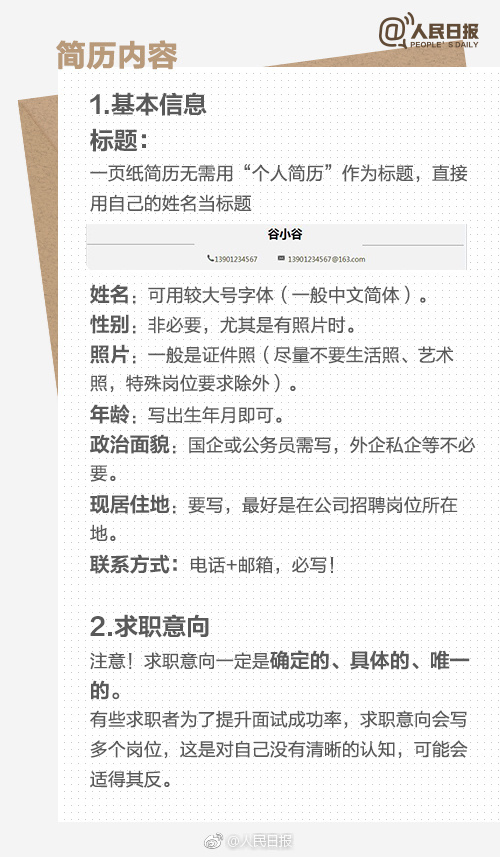 求职简单简历怎么写,求职简历怎么写项目经验