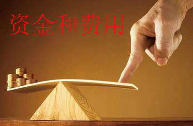 资金申报收费标准,资金审批权限及流程表