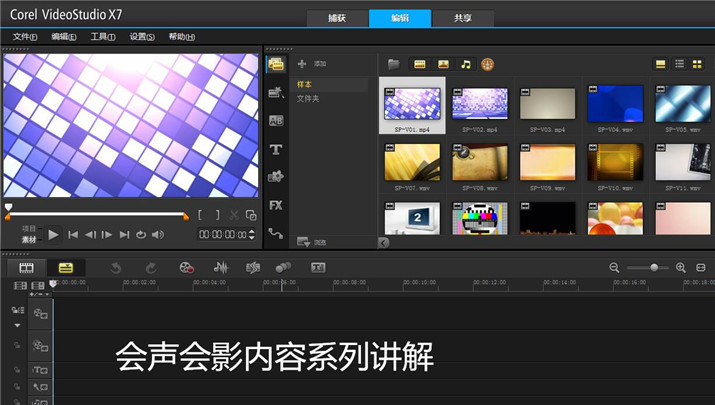 会声会影x7怎么剪辑视频,会声会影x7怎么制作相册