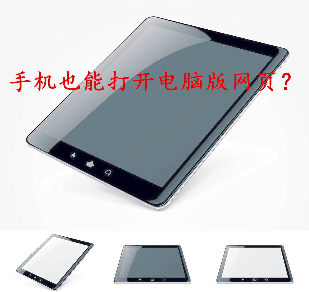 手机哪个浏览器可以浏览电脑网页,手机浏览器怎么设置成电脑版网页