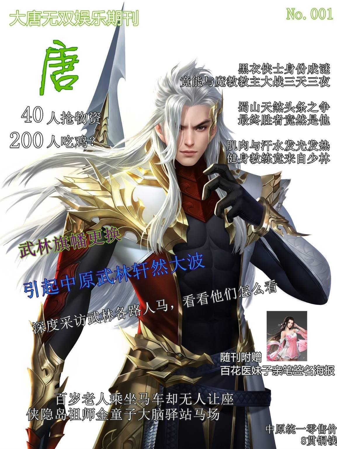 大唐无双娱乐期刊：谁能代表大唐无双？名门之后还是黑道小子