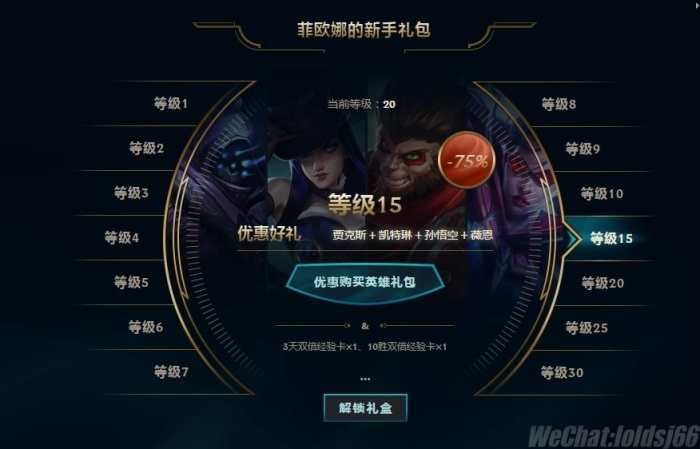 lol新手豪华英雄礼包,lol新手礼包2019