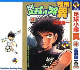 80后足球回忆,足球小将真人版8090后回忆