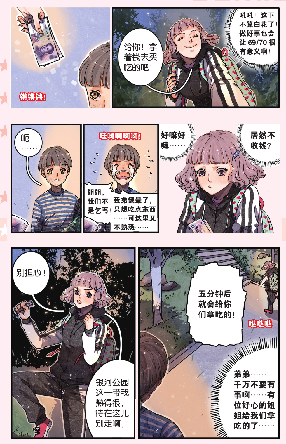漫画短篇精选《心如折纸》全一话