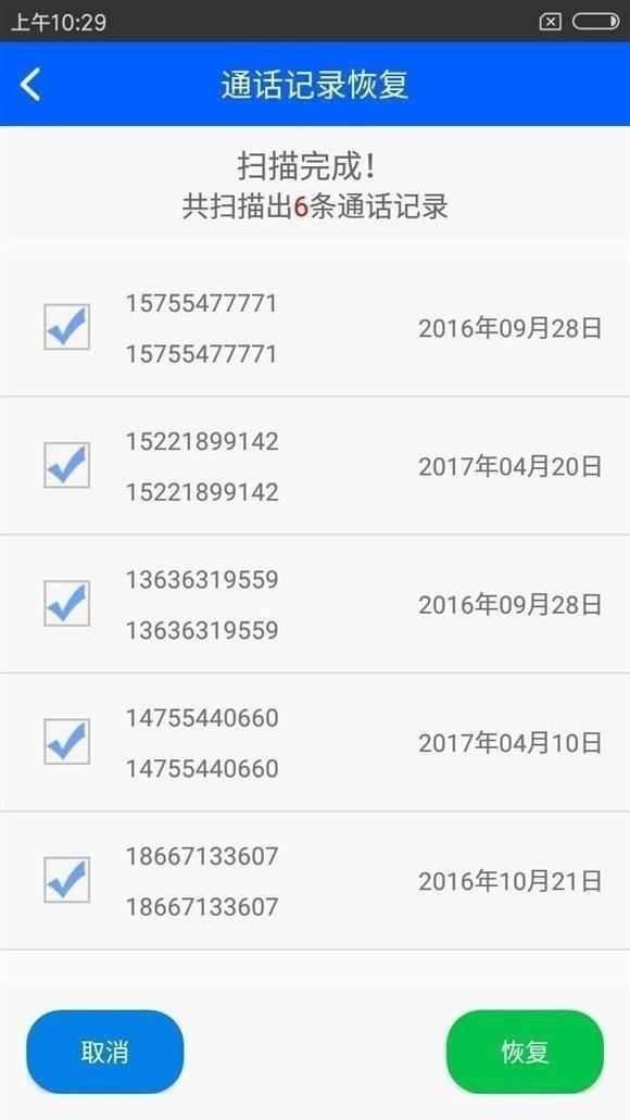 oppo手机怎么恢复通话记录,手机通话记录删了怎么恢复