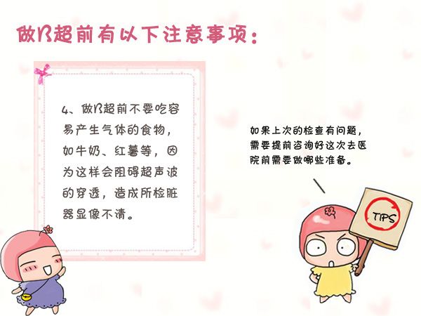 注意这些细节,让B超检查结果的准确度提高一半